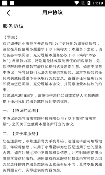 小鹰爱学(智能在线学习)v1.0.1661 免费版