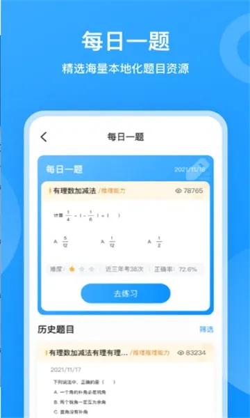 小鹰爱学(智能在线学习)v1.0.1661 免费版