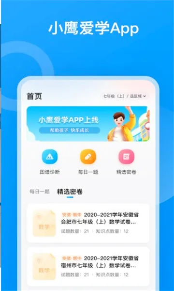 小鹰爱学(智能在线学习)v1.0.1661 免费版