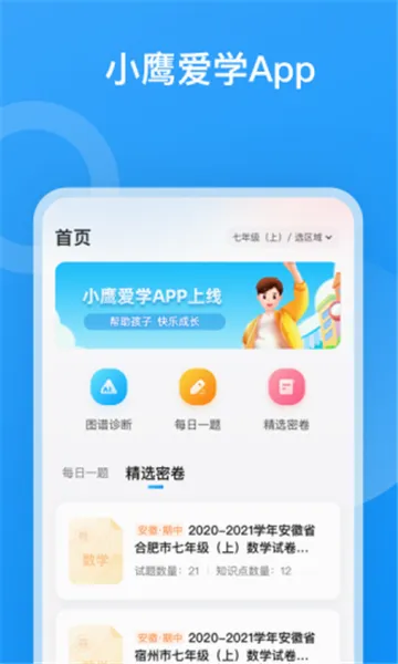 小鹰爱学(智能在线学习)v1.0.1661 免费版