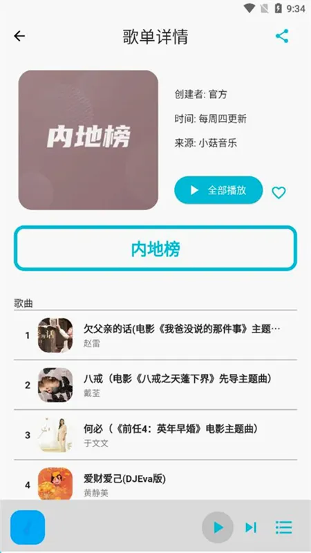 歌单助手安卓版手机版v1.0.0 安卓版