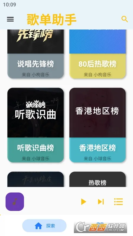 歌单助手安卓版手机版v1.0.0 安卓版