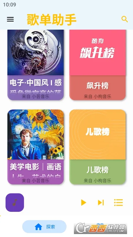 歌单助手安卓版手机版v1.0.0 安卓版