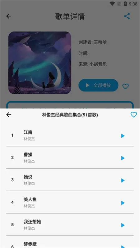 歌单助手安卓版手机版v1.0.0 安卓版