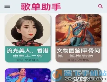 歌单助手安卓版手机版 歌单助手安卓版手机版