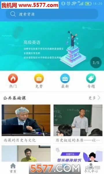 畅想谷粒老师(教育学习平台)v5.5.7 安卓版