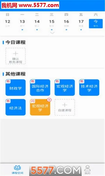 畅想谷粒老师(教育学习平台)v5.5.7 安卓版
