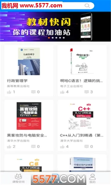 畅想谷粒老师(教育学习平台)v5.5.7 安卓版