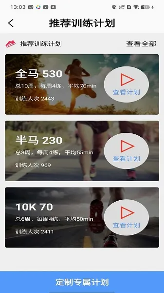 宜准跑步(跑步健身软件)v5.6.8release.build(428) 手机版