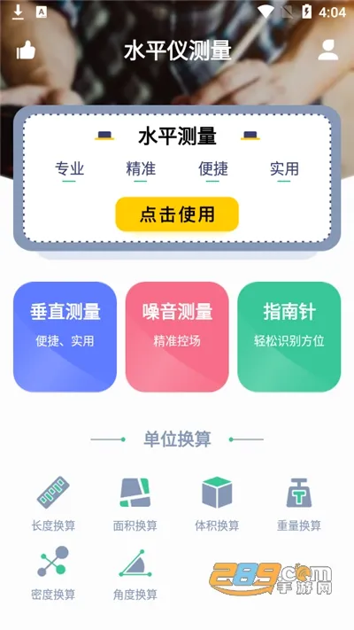 水平仪测量仪2026最新版本v1.0.1 手机版