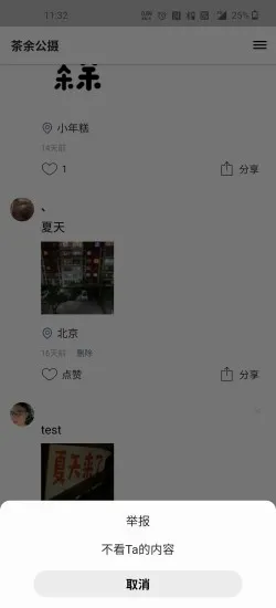 茶余公摄(摄影美图分享)v4.46.1 免费版