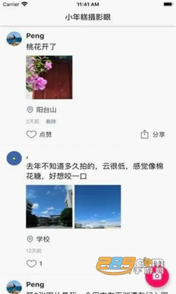 茶余公摄(摄影美图分享)v4.46.1 免费版