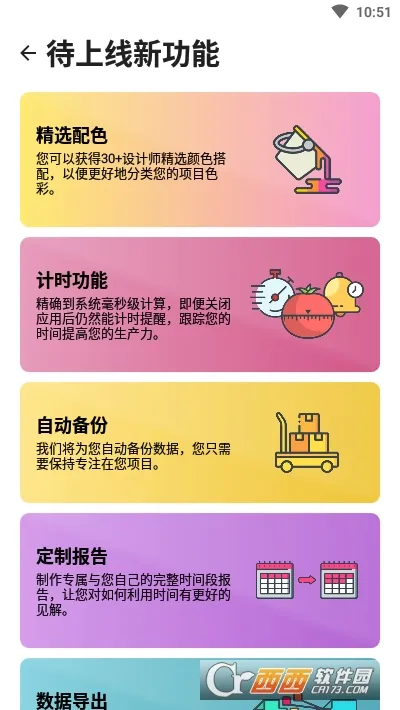 番茄计时器(时间管理软件)v3.0.0 官方正版