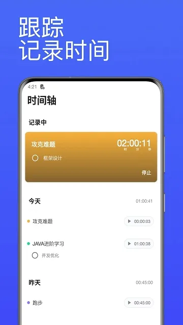 番茄计时器(时间管理软件) 番茄计时器(时间管理软件)