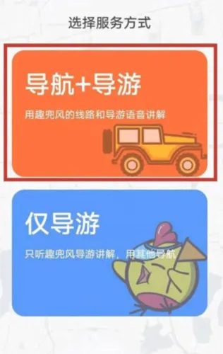 趣兜风最新手机版 趣兜风最新手机版