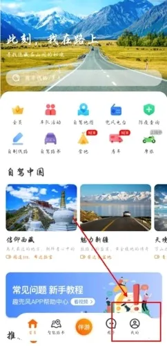 趣兜风最新手机版 趣兜风最新手机版