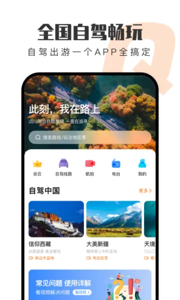 趣兜风最新手机版v5.0.8 官方正版