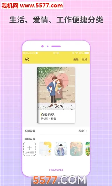 守护日记(日记记录软件)v2.1.0 免费版