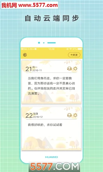 守护日记(日记记录软件)v2.1.0 免费版