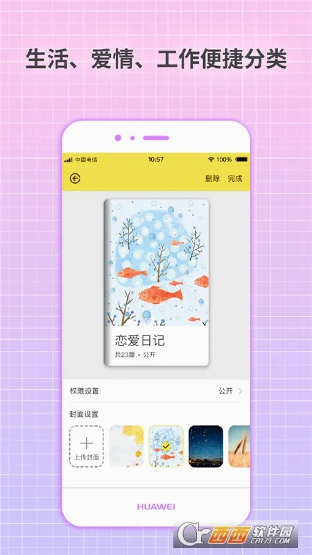 守护日记(日记记录软件) 守护日记(日记记录软件)
