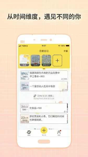 守护日记(日记记录软件)v2.1.0 免费版