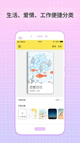 守护日记(日记记录软件)v2.1.0 免费版