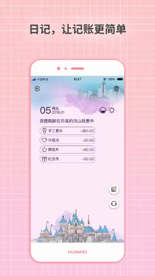 守护日记(日记记录软件) 守护日记(日记记录软件)