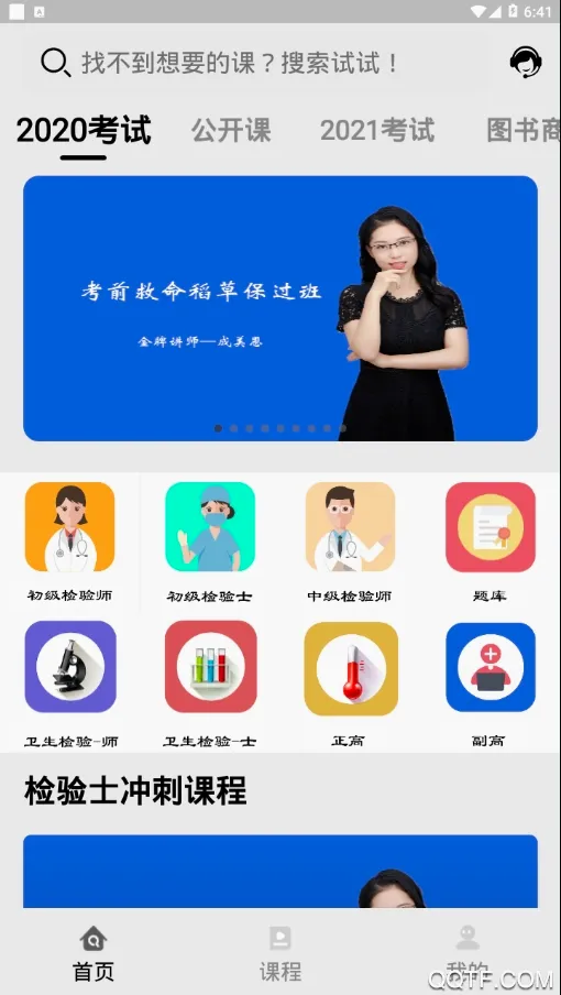 医考过最新手机版v1.0.8 免费版