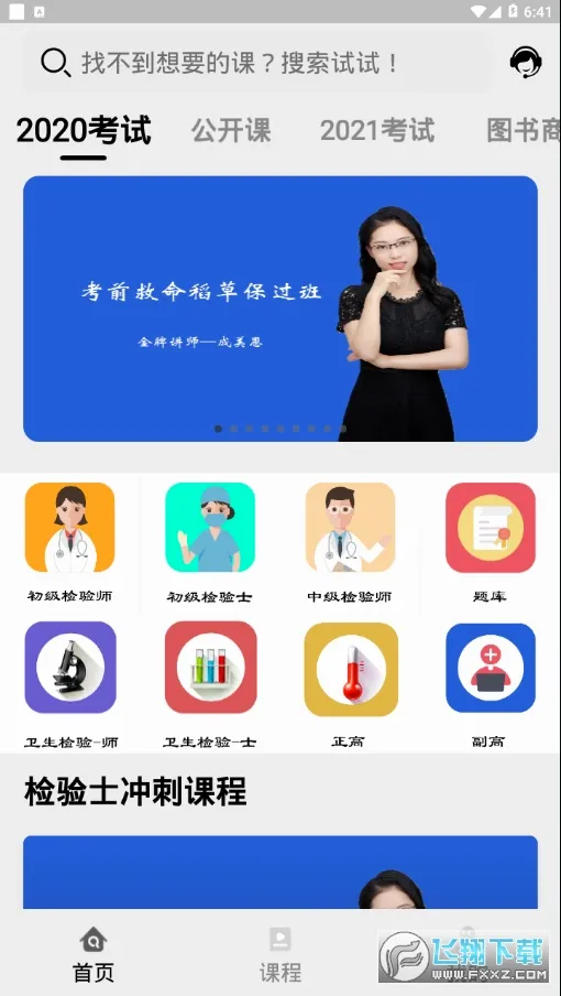医考过最新手机版v1.0.8 免费版