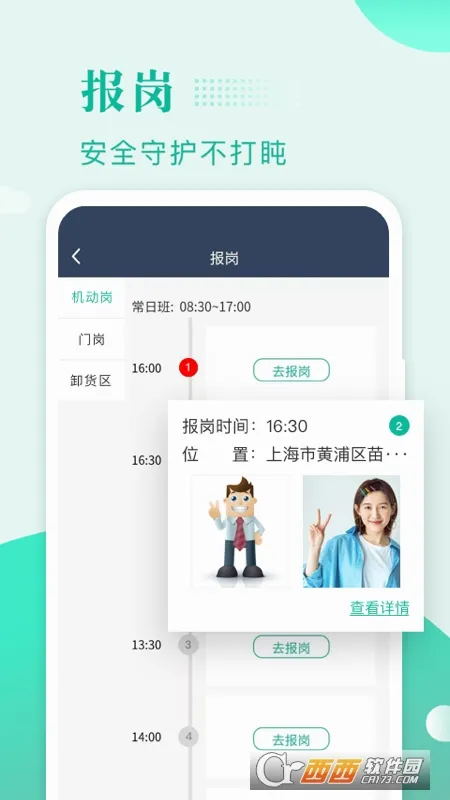 保安多多2026最新版本v2.1.4 安卓版