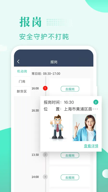 保安多多2026最新版本v2.1.4 安卓版