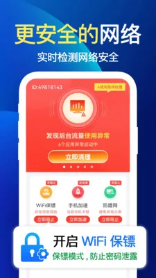 万能WiFi快2026最新版本v1.1.1 免费版