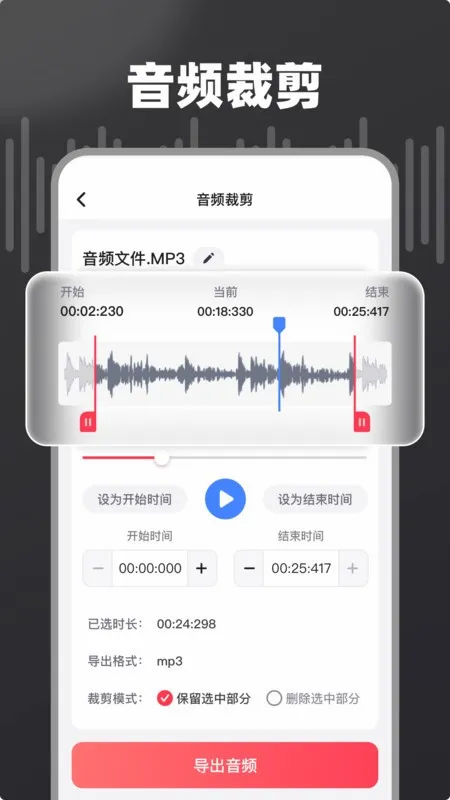 嗨格式音频转换器(音频处理工具)v1.7.1 安卓版