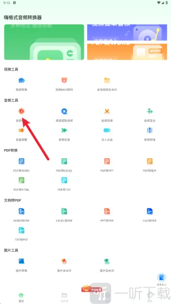 嗨格式音频转换器(音频处理工具) 嗨格式音频转换器(音频处理工具)
