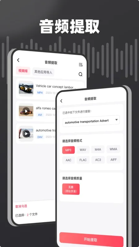 嗨格式音频转换器(音频处理工具)v1.7.1 安卓版