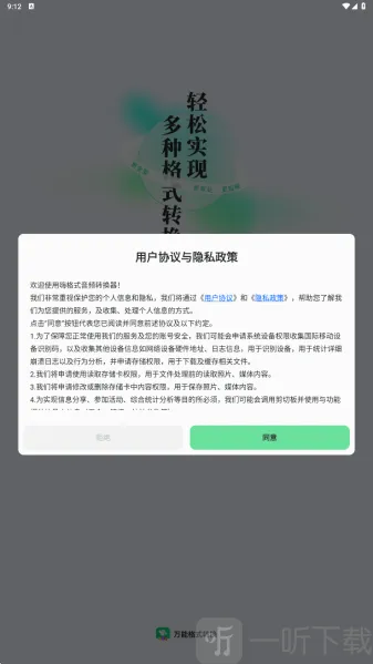 嗨格式音频转换器(音频处理工具) 嗨格式音频转换器(音频处理工具)