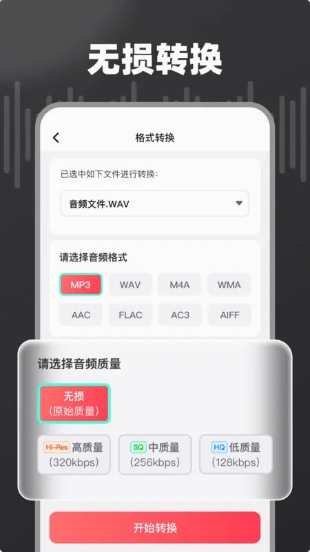 嗨格式音频转换器(音频处理工具)v1.7.1 安卓版