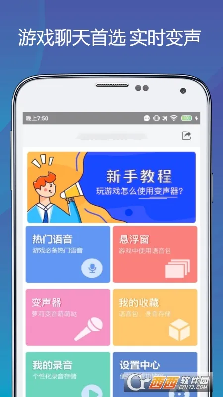 变声语音包专家最新手机版v1.1.2 手机版