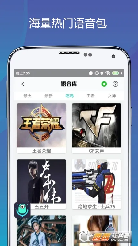 变声语音包专家最新手机版v1.1.2 手机版