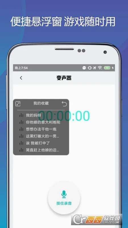 变声语音包专家最新手机版v1.1.2 手机版