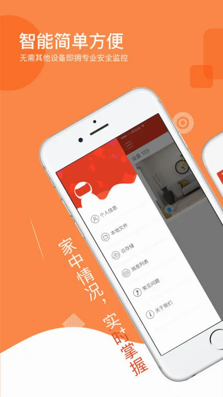 多多监控最新手机版v5.3.19.25 免费版