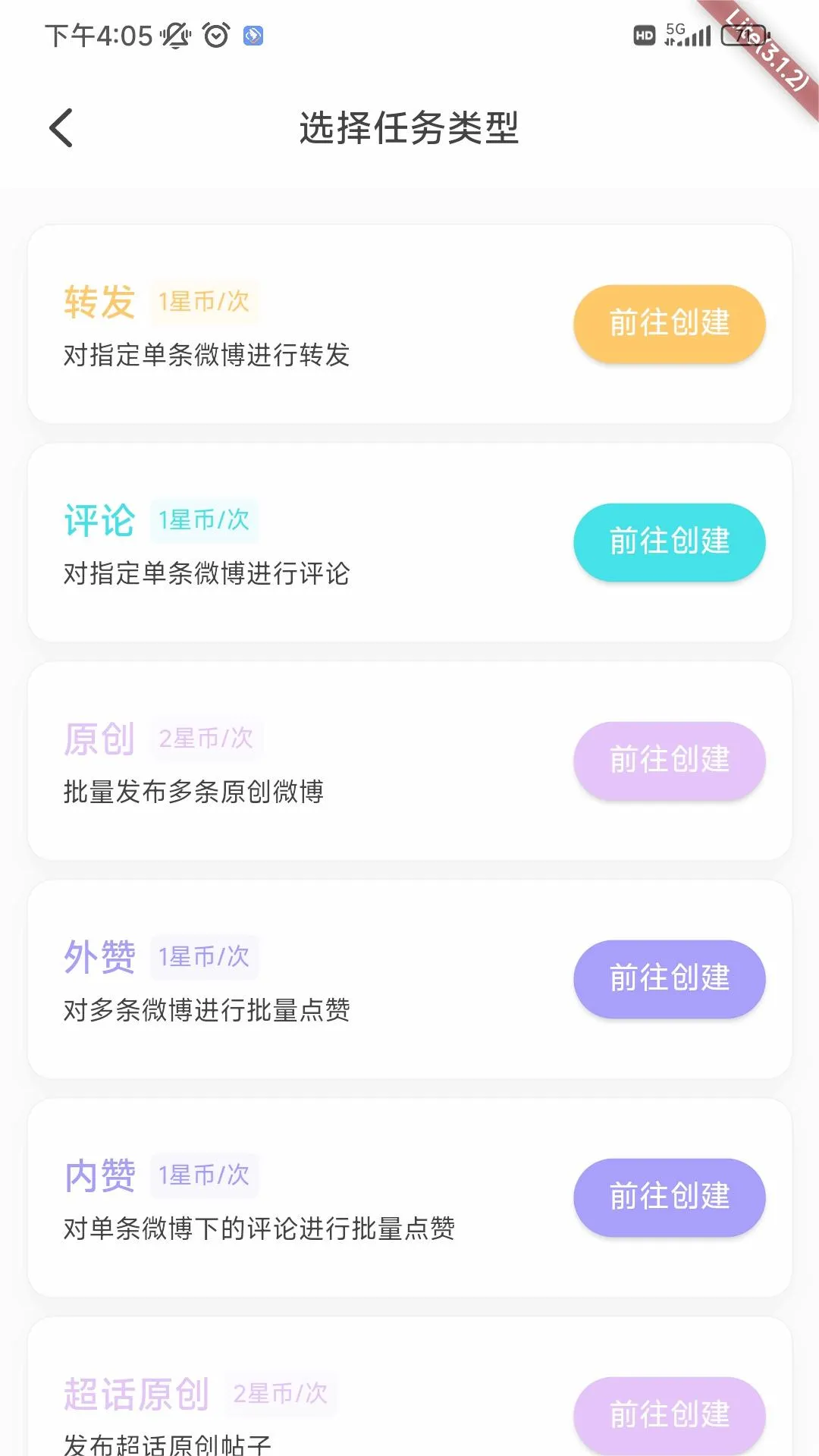 星粉通(微博管理工具)v3.1.2 手机版