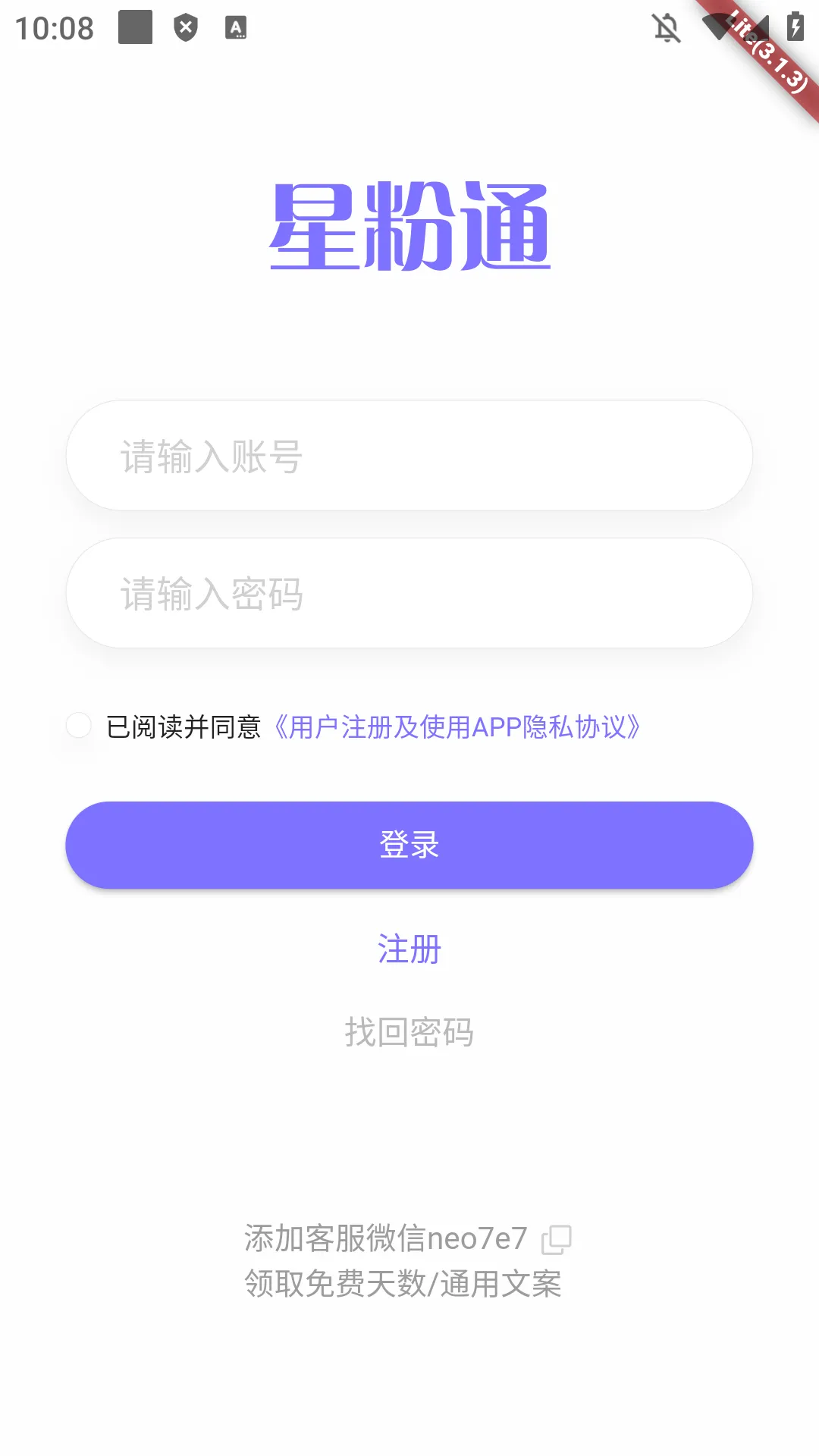 星粉通(微博管理工具)v3.1.2 手机版
