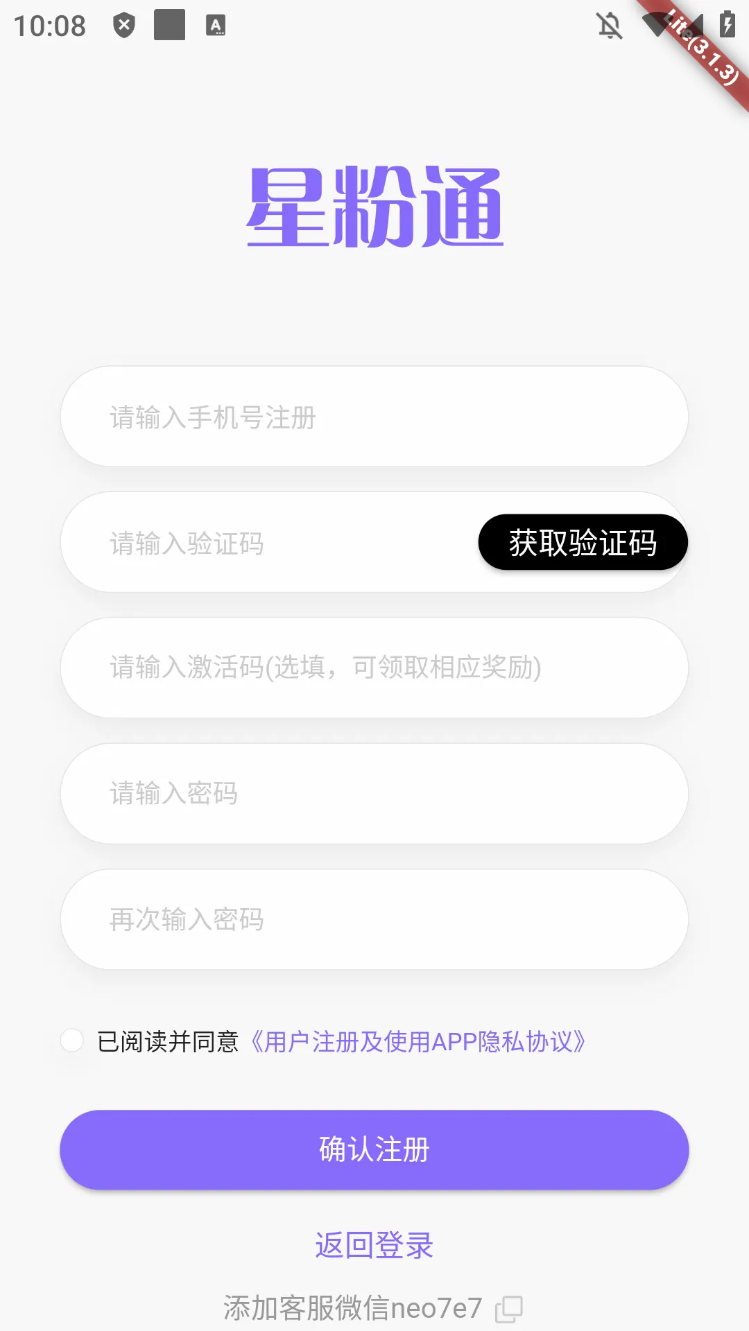 星粉通(微博管理工具)v3.1.2 手机版