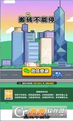搬砖不能停2026官方最新版本v1.2 免费版