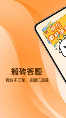 搬砖不能停2026官方最新版本v1.2 免费版