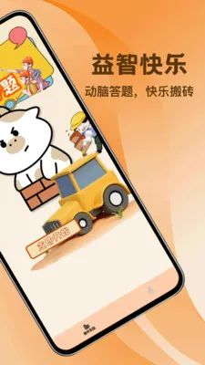 搬砖不能停2026官方最新版本v1.2 免费版