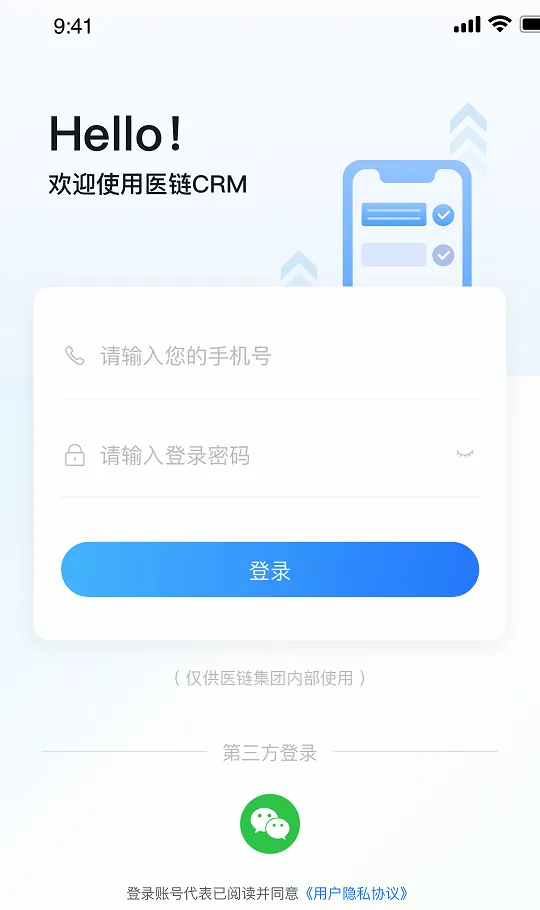 医链CRM2026最新版本 医链CRM2026最新版本