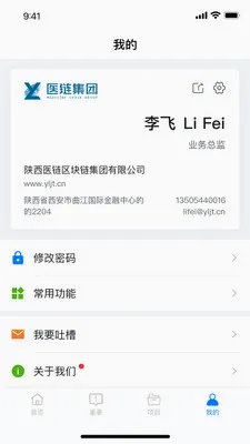 医链CRM2026最新版本v1.5.8 安卓版