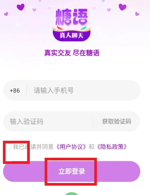 糖语交友(视频交友软件) 糖语交友(视频交友软件)